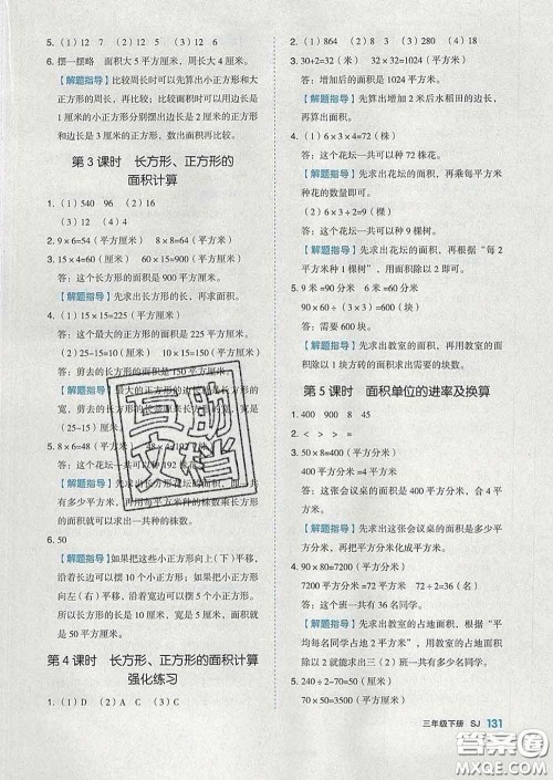 天津人民出版社2020新版全品作业本三年级数学下册苏教版答案