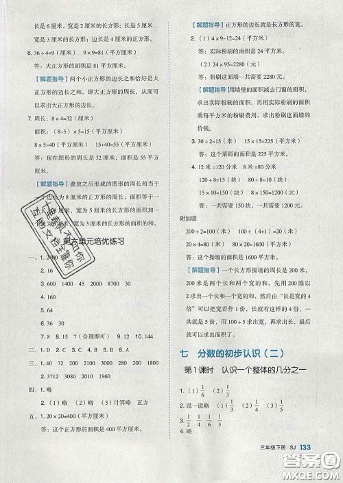 天津人民出版社2020新版全品作业本三年级数学下册苏教版答案