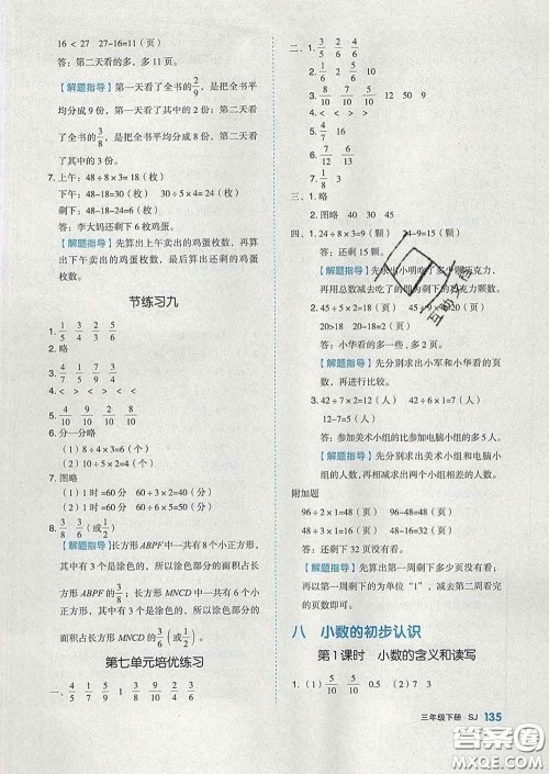 天津人民出版社2020新版全品作业本三年级数学下册苏教版答案