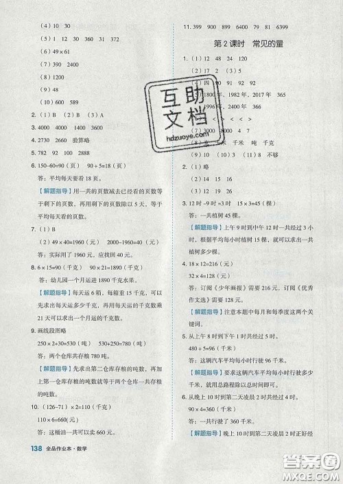 天津人民出版社2020新版全品作业本三年级数学下册苏教版答案