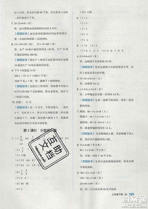 天津人民出版社2020新版全品作业本三年级数学下册苏教版答案 天津人民出版社2020新版全品作业本三年级数学下册苏教版答案