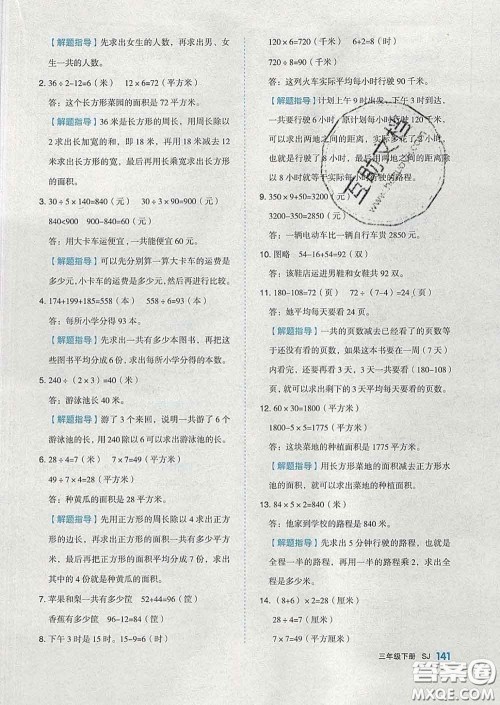 天津人民出版社2020新版全品作业本三年级数学下册苏教版答案