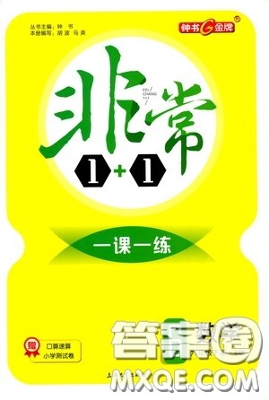 钟书金牌2020年非常1+1一课一练六年级下册数学R版人教版参考答案