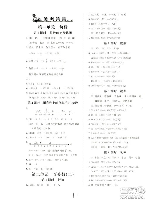 钟书金牌2020年非常1+1一课一练六年级下册数学R版人教版参考答案