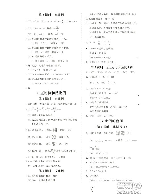 钟书金牌2020年非常1+1一课一练六年级下册数学R版人教版参考答案