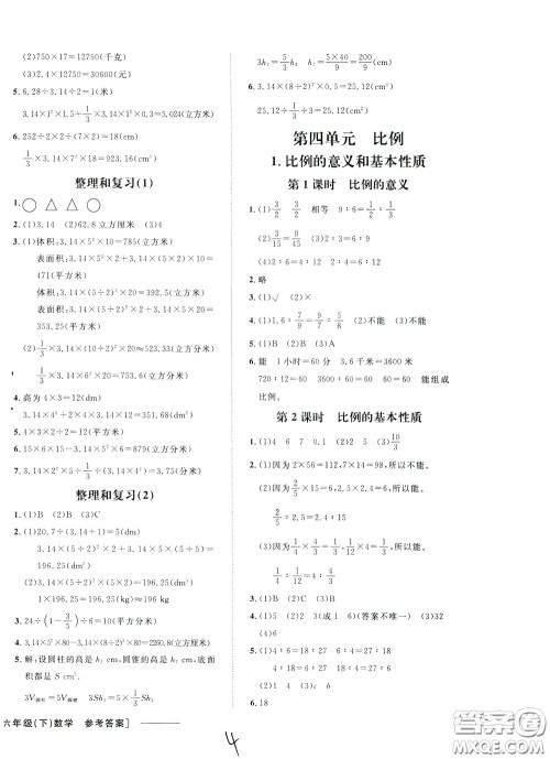 钟书金牌2020年非常1+1一课一练六年级下册数学R版人教版参考答案