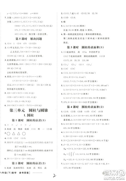 钟书金牌2020年非常1+1一课一练六年级下册数学R版人教版参考答案