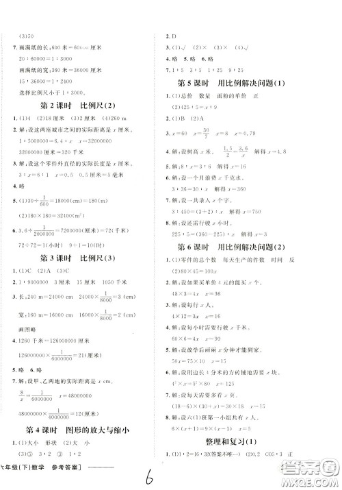 钟书金牌2020年非常1+1一课一练六年级下册数学R版人教版参考答案