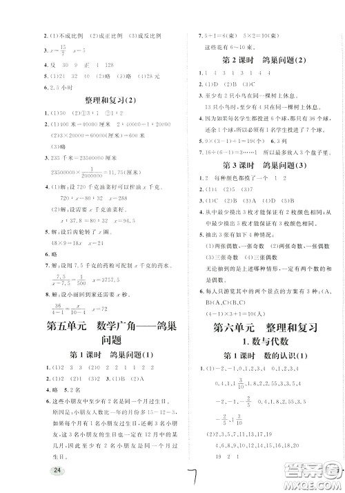 钟书金牌2020年非常1+1一课一练六年级下册数学R版人教版参考答案