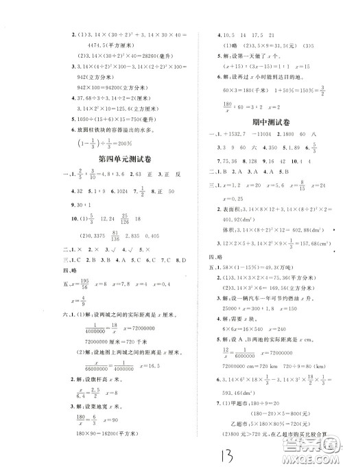 钟书金牌2020年非常1+1一课一练六年级下册数学R版人教版参考答案