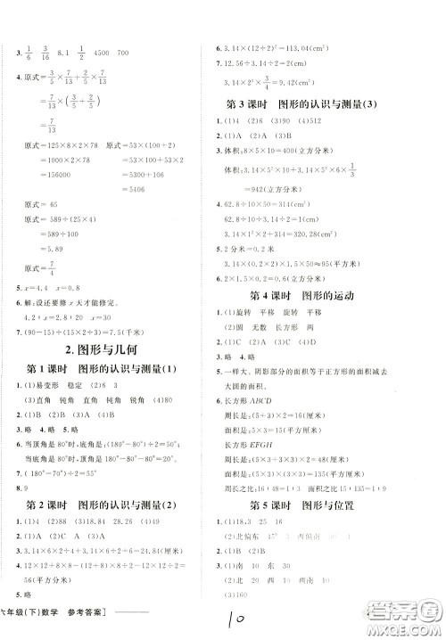 钟书金牌2020年非常1+1一课一练六年级下册数学R版人教版参考答案