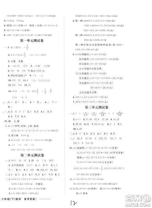 钟书金牌2020年非常1+1一课一练六年级下册数学R版人教版参考答案