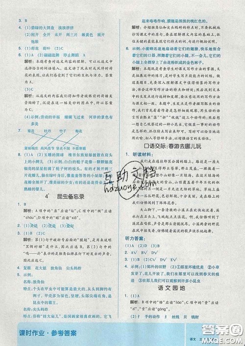 天津人民出版社2020新版全品作业本三年级语文下册人教版答案 天津人民出版社2020新版全品作业本三年级语文下册人教版答案