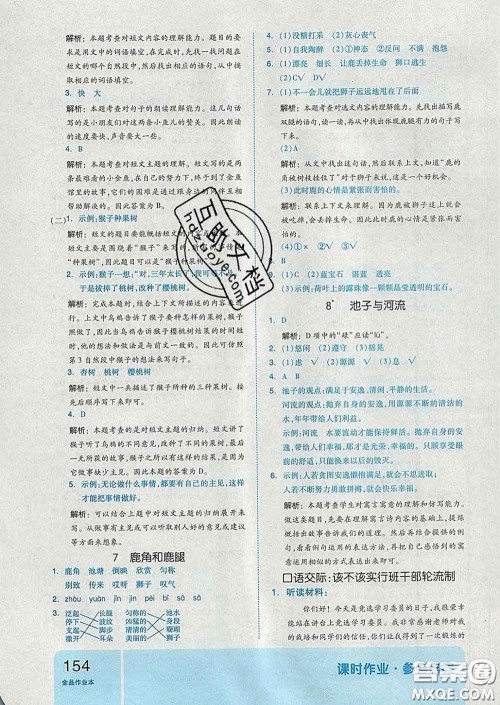 天津人民出版社2020新版全品作业本三年级语文下册人教版答案