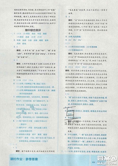 天津人民出版社2020新版全品作业本三年级语文下册人教版答案
