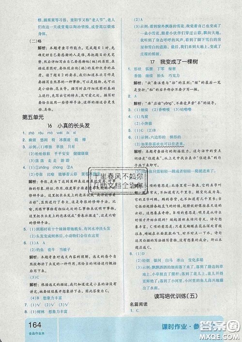 天津人民出版社2020新版全品作业本三年级语文下册人教版答案