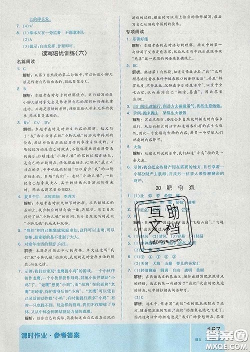 天津人民出版社2020新版全品作业本三年级语文下册人教版答案