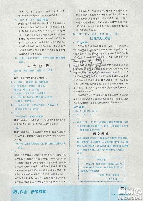 天津人民出版社2020新版全品作业本三年级语文下册人教版答案