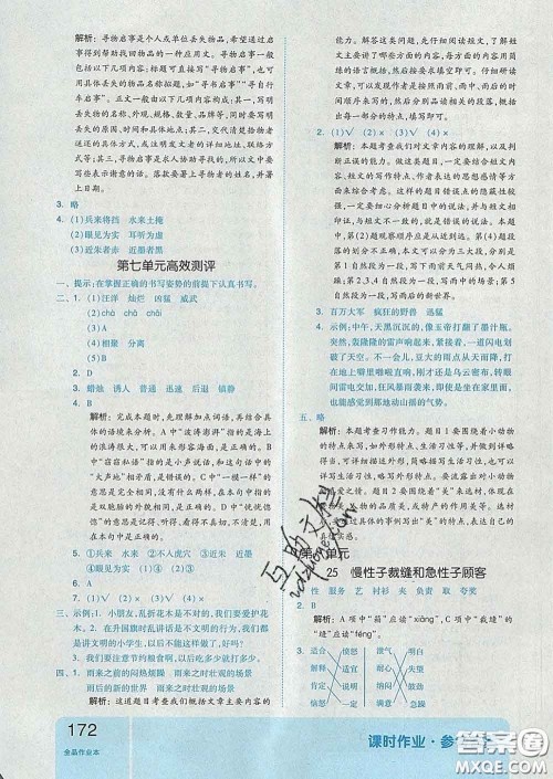 天津人民出版社2020新版全品作业本三年级语文下册人教版答案 天津人民出版社2020新版全品作业本三年级语文下册人教版答案