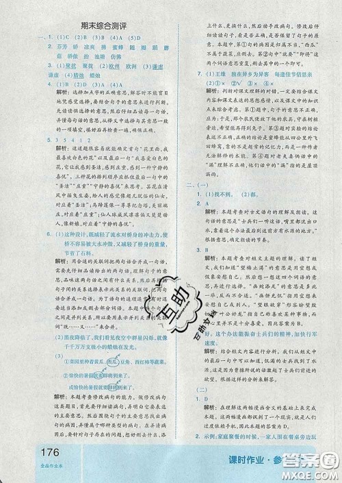 天津人民出版社2020新版全品作业本三年级语文下册人教版答案