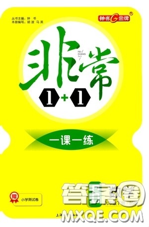 钟书金牌2020年非常1+1一课一练六年级下册数学BS版北师大版参考答案 钟书金牌2020年非常1+1一课一练六年级下册数学BS版北师大版参考答案