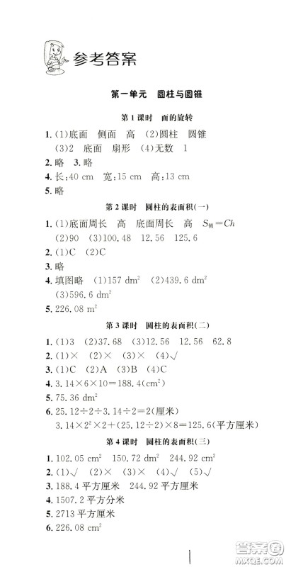 钟书金牌2020年非常1+1一课一练六年级下册数学BS版北师大版参考答案 钟书金牌2020年非常1+1一课一练六年级下册数学BS版北师大版参考答案