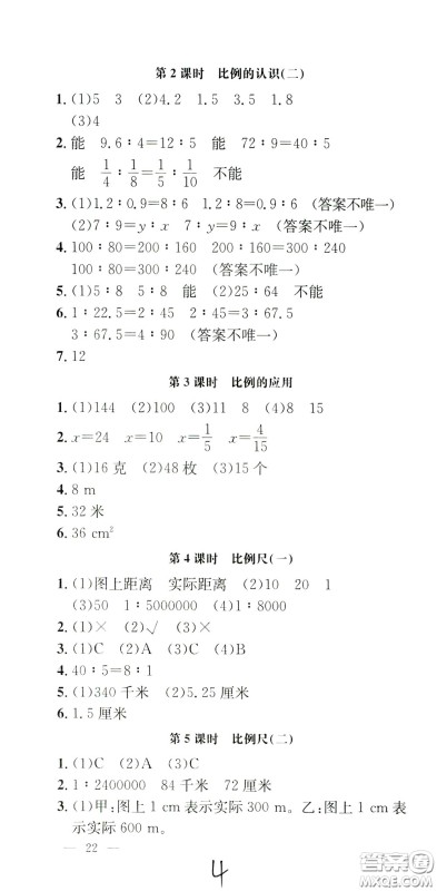 钟书金牌2020年非常1+1一课一练六年级下册数学BS版北师大版参考答案 钟书金牌2020年非常1+1一课一练六年级下册数学BS版北师大版参考答案