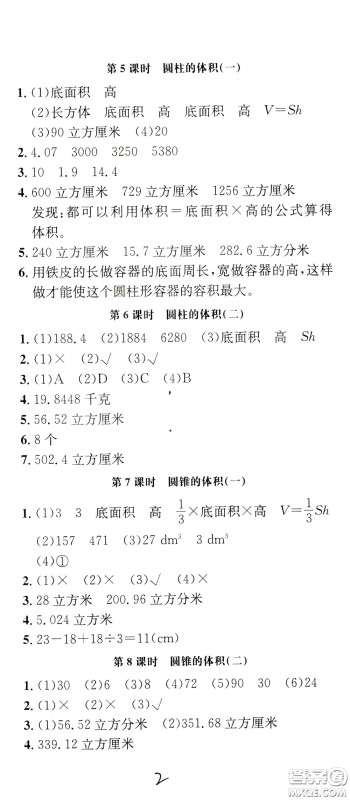 钟书金牌2020年非常1+1一课一练六年级下册数学BS版北师大版参考答案