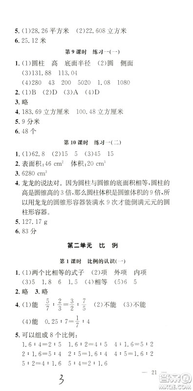 钟书金牌2020年非常1+1一课一练六年级下册数学BS版北师大版参考答案 钟书金牌2020年非常1+1一课一练六年级下册数学BS版北师大版参考答案