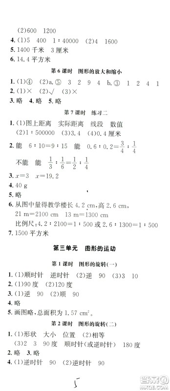 钟书金牌2020年非常1+1一课一练六年级下册数学BS版北师大版参考答案 钟书金牌2020年非常1+1一课一练六年级下册数学BS版北师大版参考答案