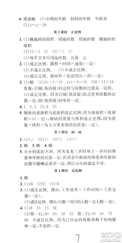 钟书金牌2020年非常1+1一课一练六年级下册数学BS版北师大版参考答案 钟书金牌2020年非常1+1一课一练六年级下册数学BS版北师大版参考答案