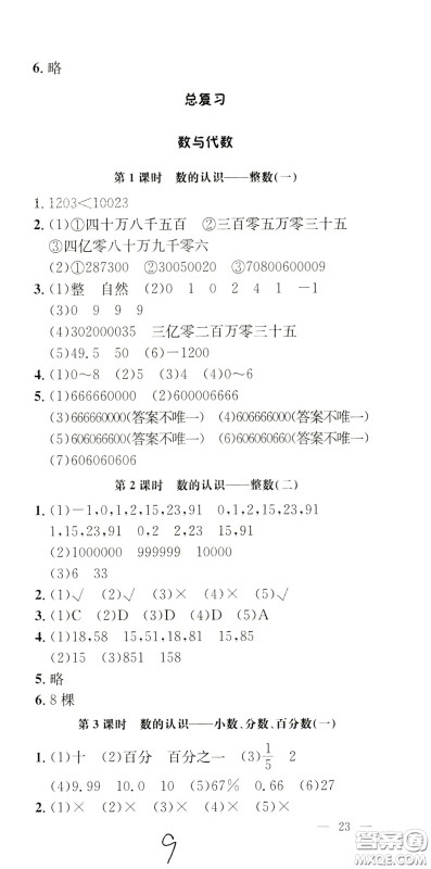 钟书金牌2020年非常1+1一课一练六年级下册数学BS版北师大版参考答案 钟书金牌2020年非常1+1一课一练六年级下册数学BS版北师大版参考答案