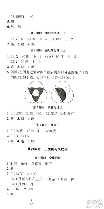 钟书金牌2020年非常1+1一课一练六年级下册数学BS版北师大版参考答案 钟书金牌2020年非常1+1一课一练六年级下册数学BS版北师大版参考答案