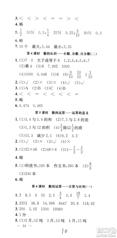 钟书金牌2020年非常1+1一课一练六年级下册数学BS版北师大版参考答案 钟书金牌2020年非常1+1一课一练六年级下册数学BS版北师大版参考答案