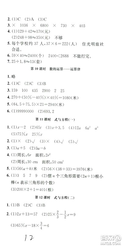 钟书金牌2020年非常1+1一课一练六年级下册数学BS版北师大版参考答案