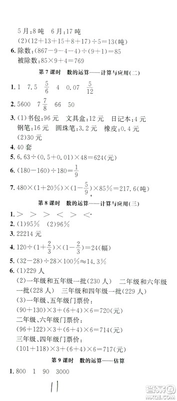 钟书金牌2020年非常1+1一课一练六年级下册数学BS版北师大版参考答案 钟书金牌2020年非常1+1一课一练六年级下册数学BS版北师大版参考答案