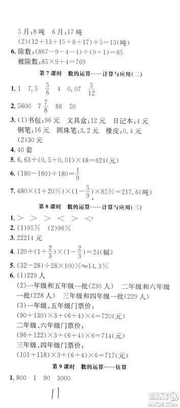 钟书金牌2020年非常1+1一课一练六年级下册数学BS版北师大版参考答案