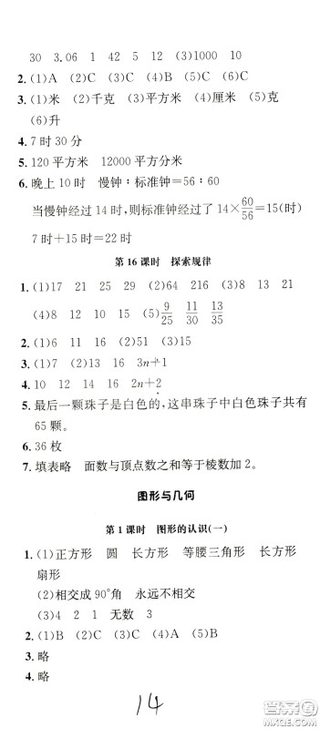 钟书金牌2020年非常1+1一课一练六年级下册数学BS版北师大版参考答案 钟书金牌2020年非常1+1一课一练六年级下册数学BS版北师大版参考答案