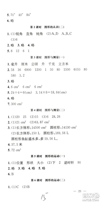 钟书金牌2020年非常1+1一课一练六年级下册数学BS版北师大版参考答案 钟书金牌2020年非常1+1一课一练六年级下册数学BS版北师大版参考答案