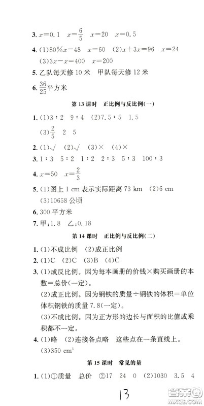 钟书金牌2020年非常1+1一课一练六年级下册数学BS版北师大版参考答案 钟书金牌2020年非常1+1一课一练六年级下册数学BS版北师大版参考答案