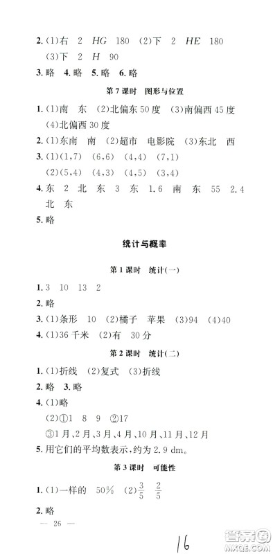 钟书金牌2020年非常1+1一课一练六年级下册数学BS版北师大版参考答案 钟书金牌2020年非常1+1一课一练六年级下册数学BS版北师大版参考答案