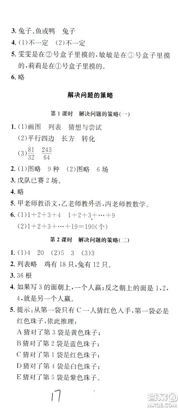 钟书金牌2020年非常1+1一课一练六年级下册数学BS版北师大版参考答案 钟书金牌2020年非常1+1一课一练六年级下册数学BS版北师大版参考答案