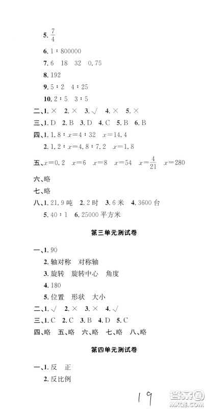 钟书金牌2020年非常1+1一课一练六年级下册数学BS版北师大版参考答案 钟书金牌2020年非常1+1一课一练六年级下册数学BS版北师大版参考答案