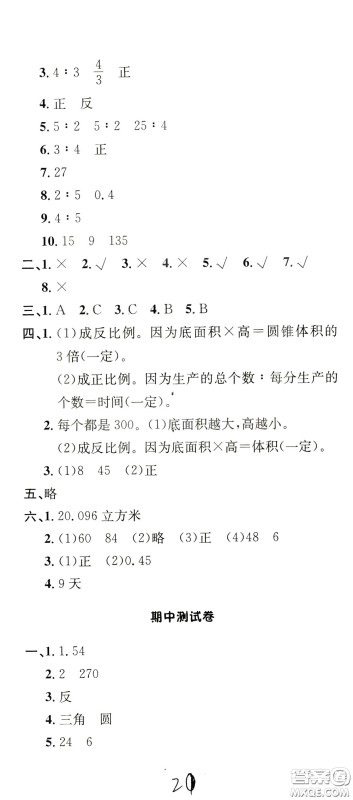 钟书金牌2020年非常1+1一课一练六年级下册数学BS版北师大版参考答案