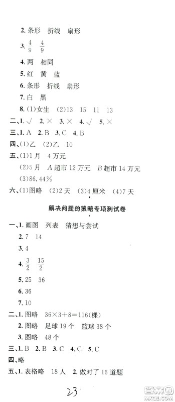 钟书金牌2020年非常1+1一课一练六年级下册数学BS版北师大版参考答案 钟书金牌2020年非常1+1一课一练六年级下册数学BS版北师大版参考答案