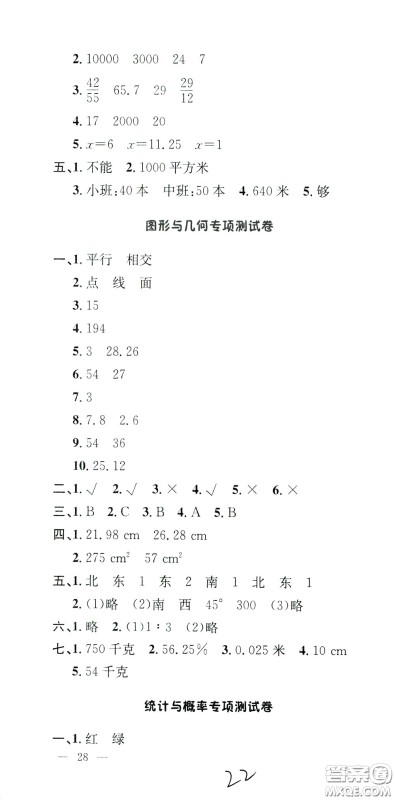 钟书金牌2020年非常1+1一课一练六年级下册数学BS版北师大版参考答案 钟书金牌2020年非常1+1一课一练六年级下册数学BS版北师大版参考答案