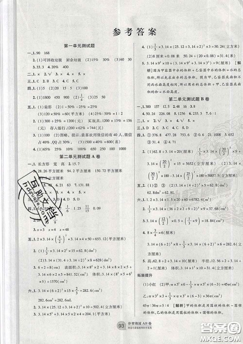 2020年非常海淀单元测试AB卷六年级数学下册苏教版答案 2020年非常海淀单元测试AB卷六年级数学下册苏教版答案