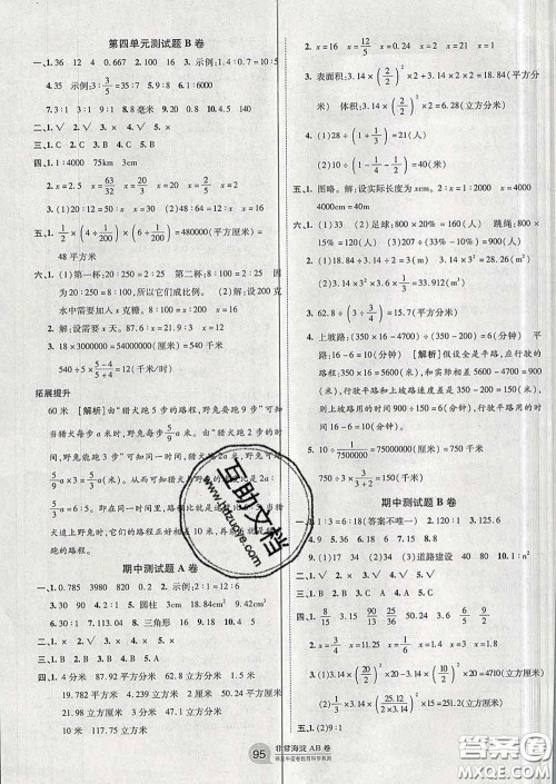 2020年非常海淀单元测试AB卷六年级数学下册苏教版答案 2020年非常海淀单元测试AB卷六年级数学下册苏教版答案
