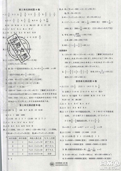 2020年非常海淀单元测试AB卷六年级数学下册苏教版答案 2020年非常海淀单元测试AB卷六年级数学下册苏教版答案