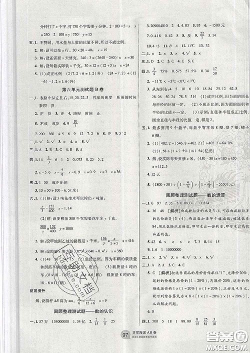 2020年非常海淀单元测试AB卷六年级数学下册苏教版答案 2020年非常海淀单元测试AB卷六年级数学下册苏教版答案